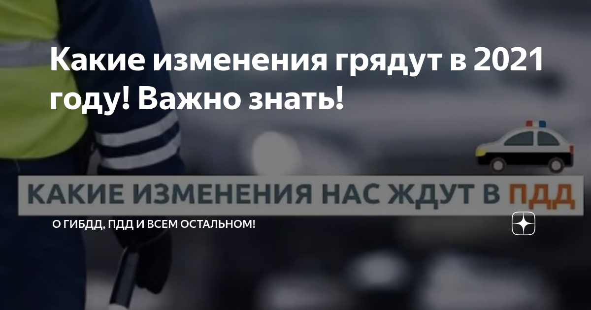 День гибдд 2021