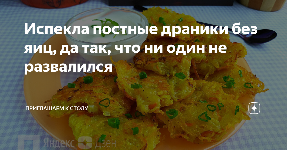 Монастырская кухня драники