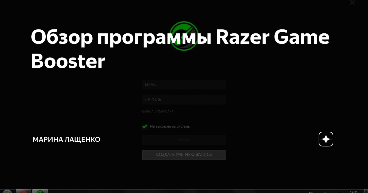 Ускорение игр с помощью Razer Game Booster: реальный эффект или пустышка? [Компьютерная помощь comphelp]