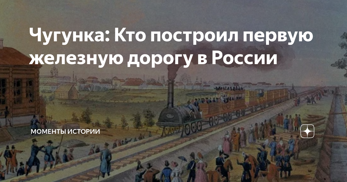 кто построил железную дорогу в сша