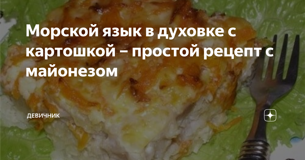 Морской язык в духовке фольге - CoffeePapa.ru