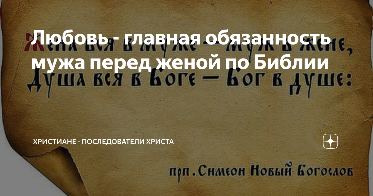 Не положу пред очами моими вещи непотребной. Посему оставит человек отца своего и мать. Муж и жена одна плоть библия. Одна плоть библия. Посему оставит человек отца своего и мать.