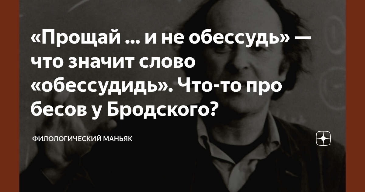 Не обессудь что значит. Обессудь. Не обессудь мем. Обессудь. Не обессудь.