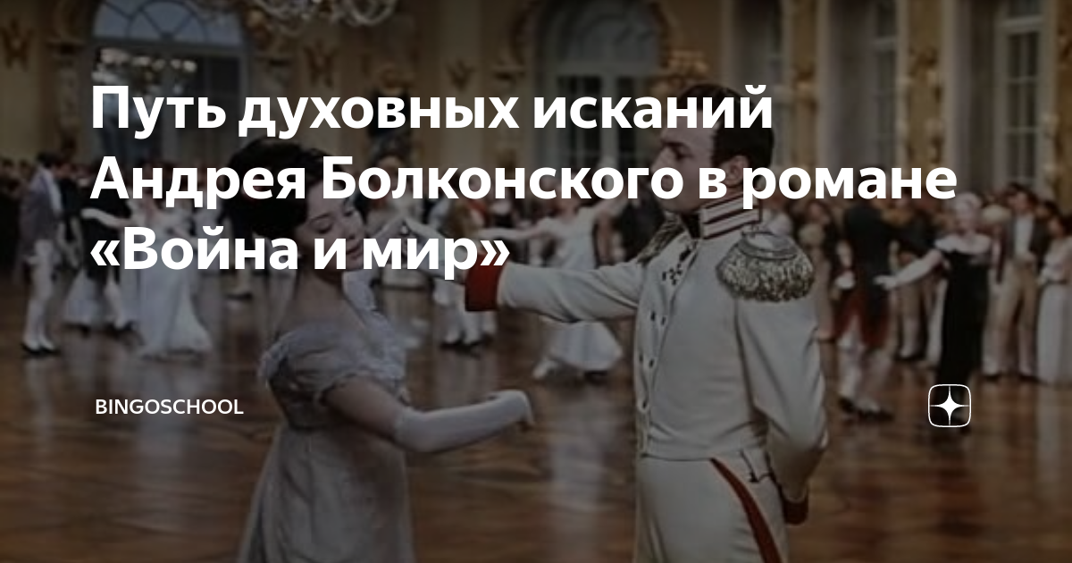 Составьте таблицу духовные искания андрея болконского Путь искания князя Андрея Болконского by Полина Никифорова on Prezi Next