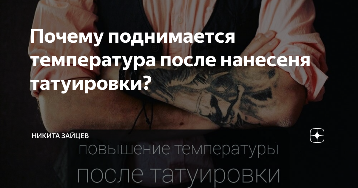 Противопоказания для нанесения татуировки - Tattoo Mall