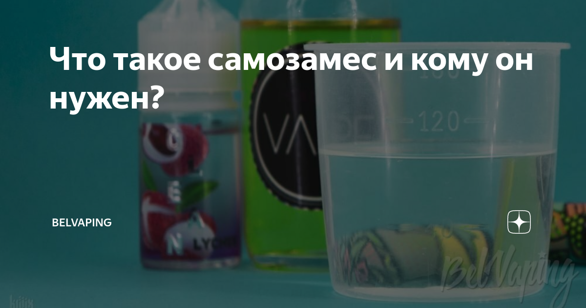 Как делать жидкости для электронных сигарет дома?