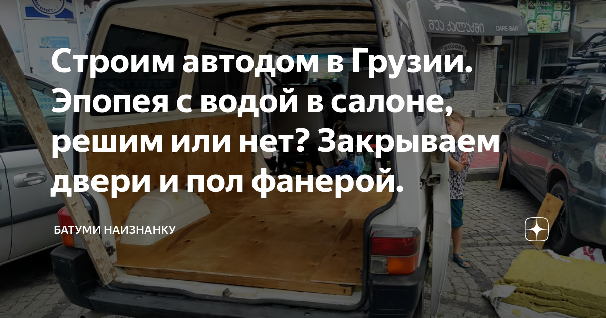 Чем покрыть пол в автодоме