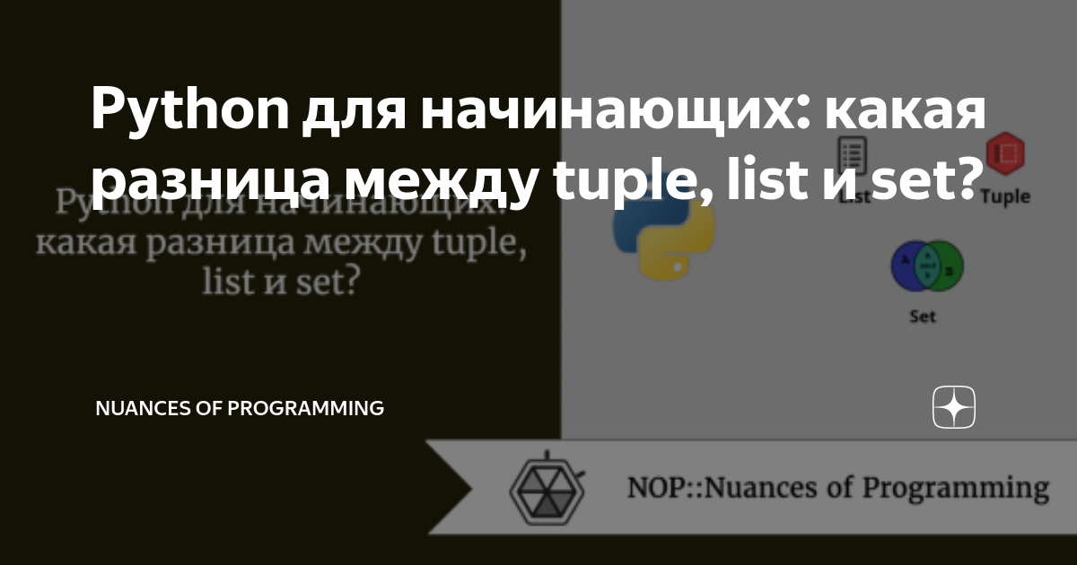 Отличия и в питоне