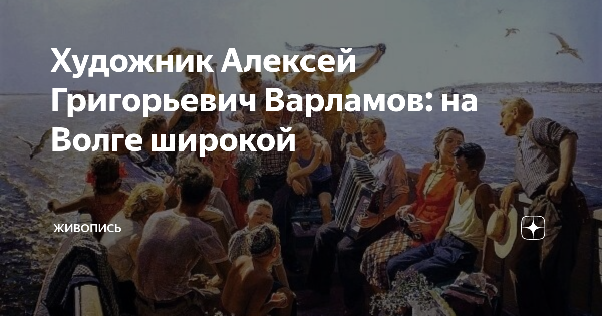 Песни на волге широкой. По Волге широкой Варламов а г картина. На Волге широкой на стрелке далекой текст.