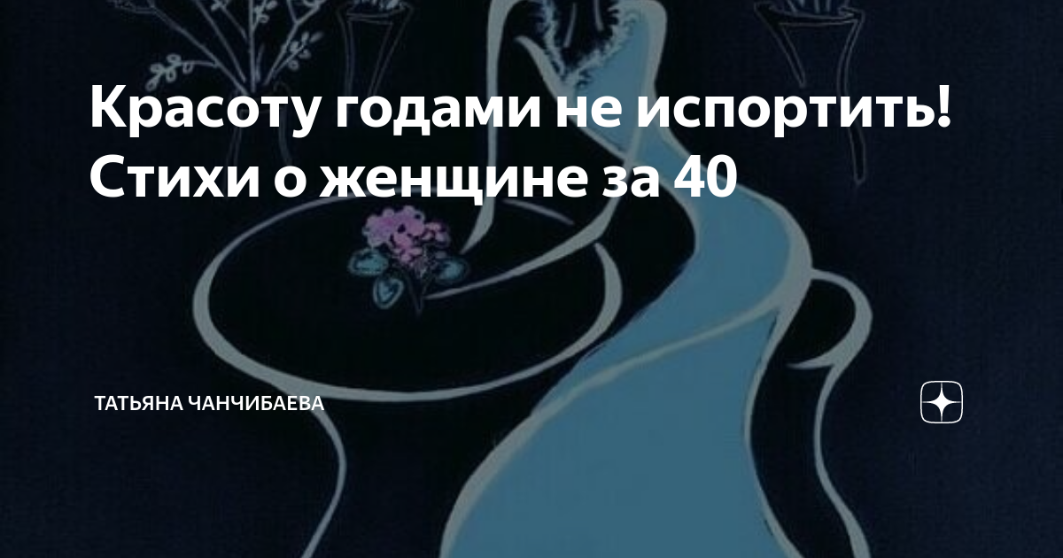 Трогательные поздравления с юбилеем женщине 40 лет