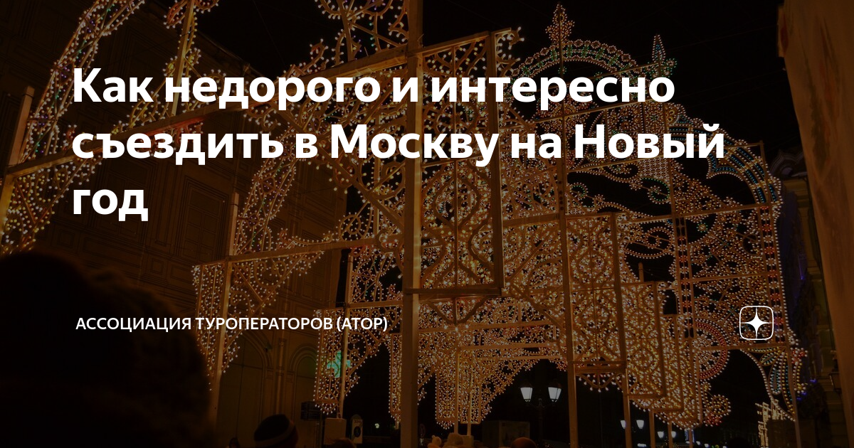 куда сходить в москве зимой недорого