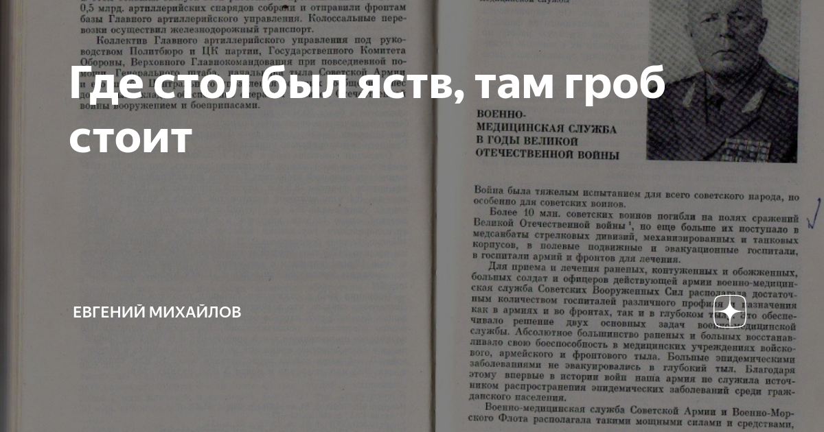 где стол был яств там гроб стоит.