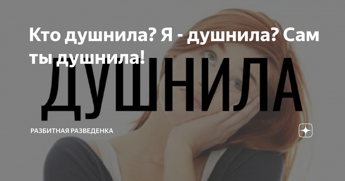 Душнила надпись разноцветная. Открытка душниле. Душнила. Душнила принт. Душнила мем.