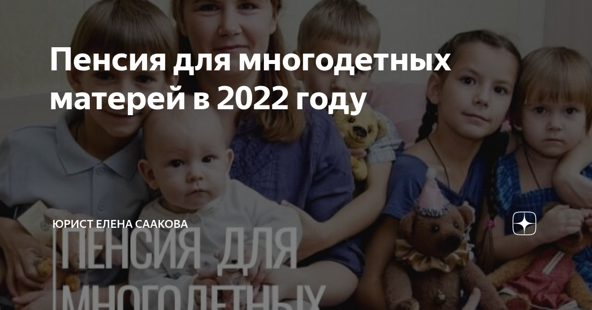 Пенсия для многодетных матерей с тремя