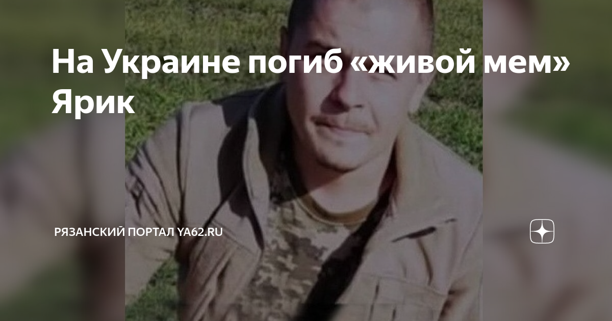 песня живой но убитый