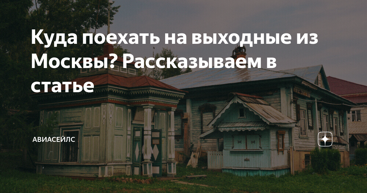 куда сходить в москве на выходных