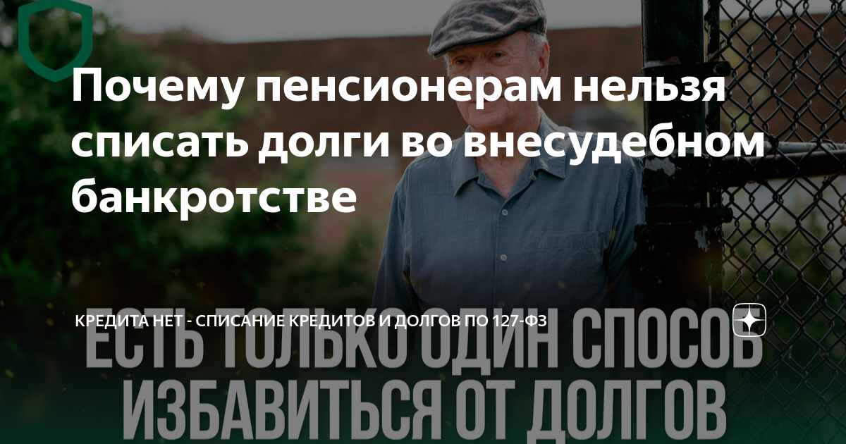 списание кредитов пенсионерам. спишем долги банкротство. списание долгов по кредитам. списание долгов по кредитам. списание кредитов пенсионерам.