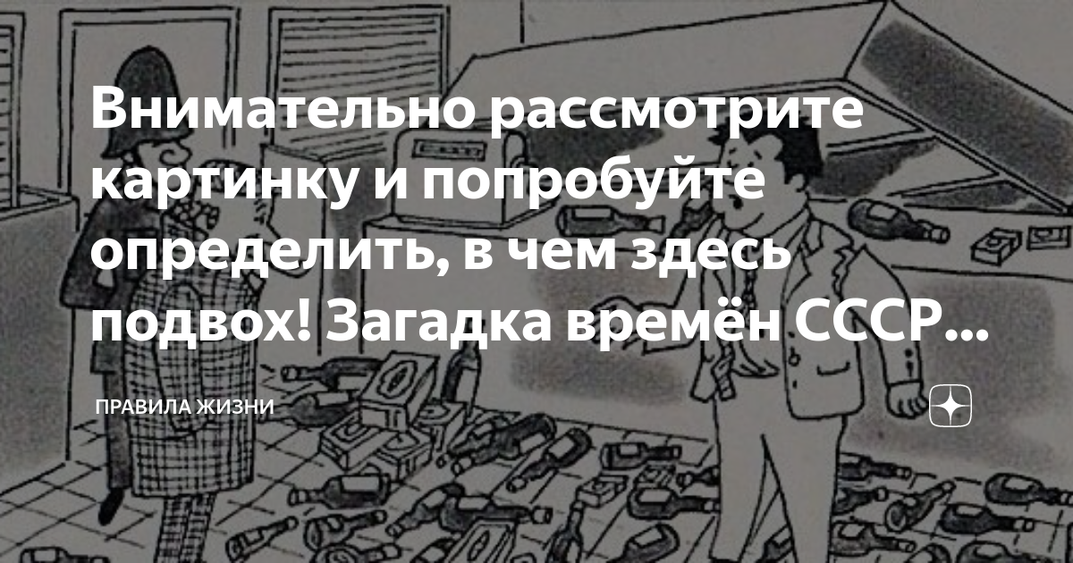 Внимательно рассмотрите картинку и попробуйте определить, в чем здесь .