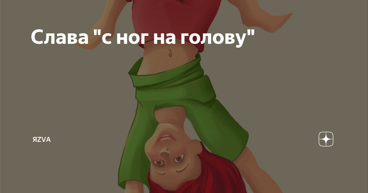 смола на голову врага 3 буквы