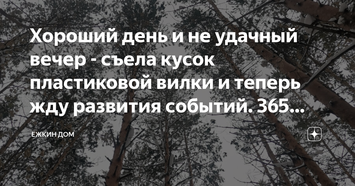 Ребенок проглотил влажную салфетку. Что будет если проглотить пластмассу. Съела кусок пластмассы. Поломанная вилка. Проглотила кусочек пластиковой вилки.