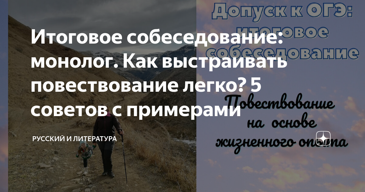 Итоговое собеседование: монолог. Как выстраивать повествование легко? 5 ...