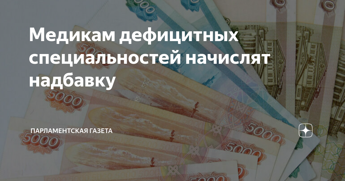 Социальные выплаты медикам в 2025 году. Выплаты медработникам в 2023 году. Выплата 5 тысяч. Миллиард рублей. Социальная выплата медработникам