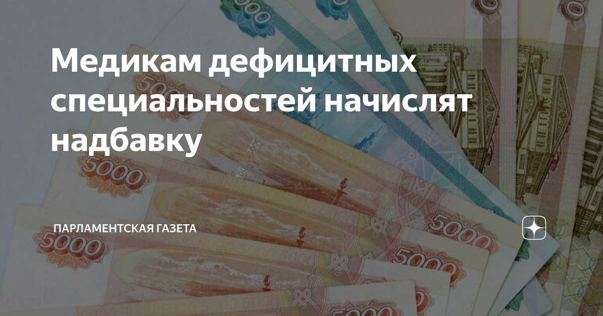 Специальные выплаты медработникам в 2024