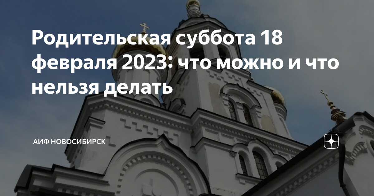 Какого числа родительское 2023