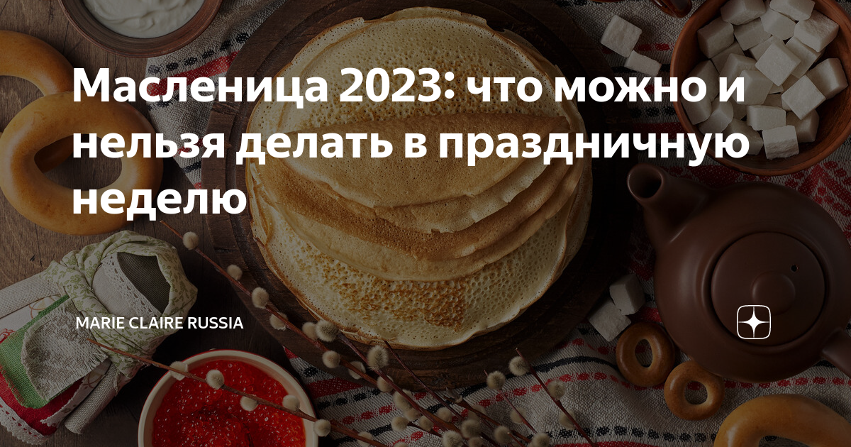 Какого числа масленичная неделя в 24 году