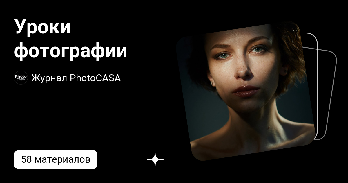 журнал photocasa