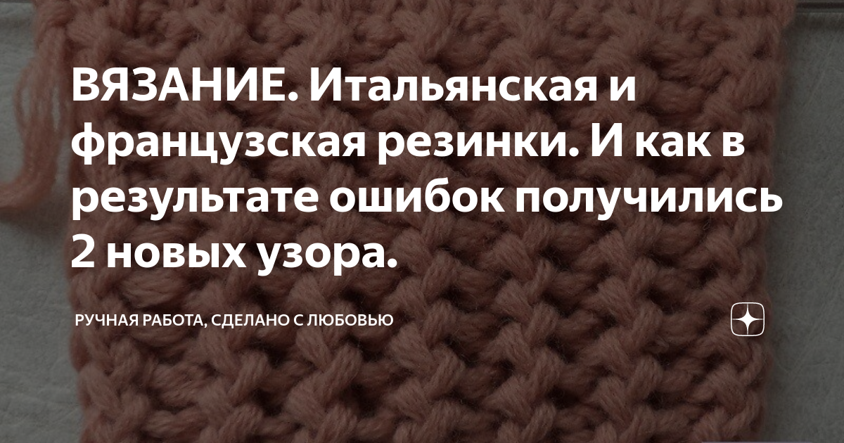 Как вязать резинку крючком и спицами: что проще и удобнее?