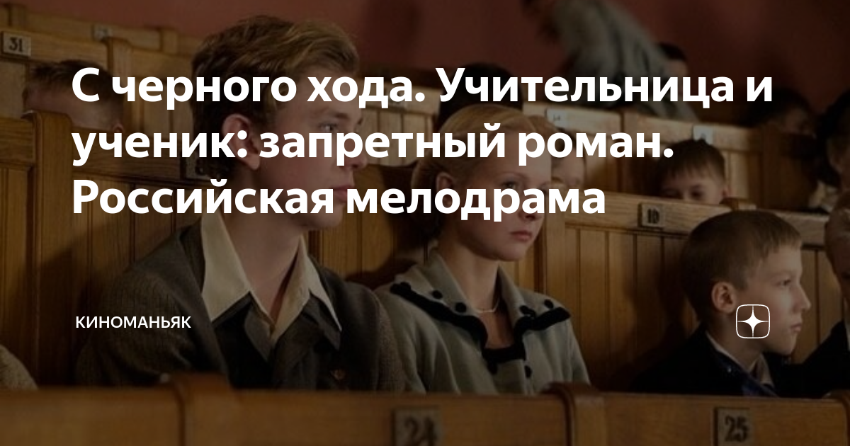 Ученик влюбился в учительницу российский. Мелодрама ученик влюбился в учительницу. Ученик влюбился в учительницу романы. Школьник влюбился в новую учительницу. Иванько ученик влюбился в учительницу.