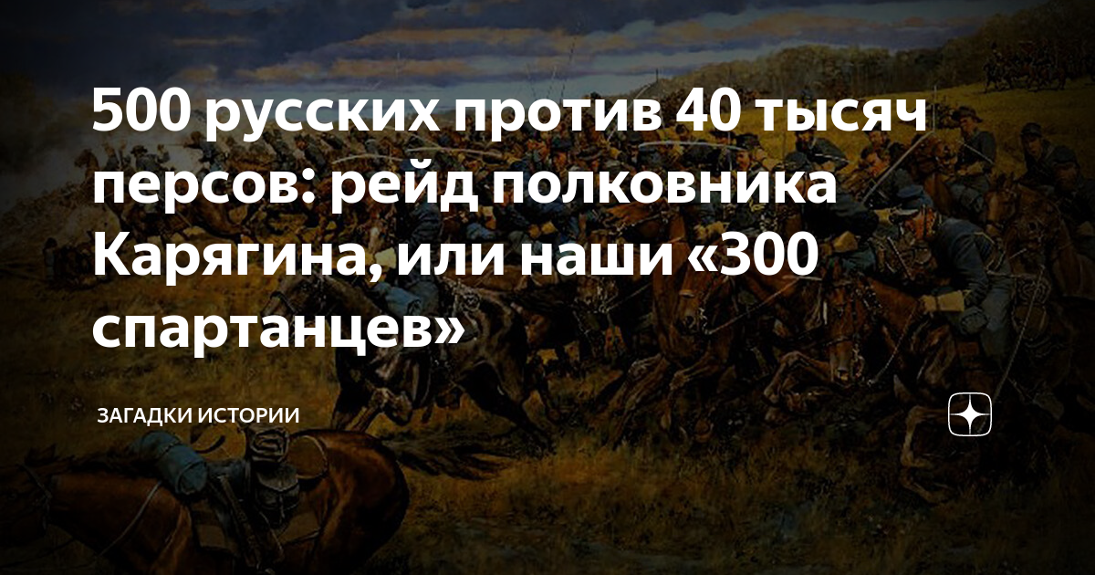 Персидский поход полковника Карягина 1805. Рейд Карягина. Полковник Карягин. Поход Карягина против персов.