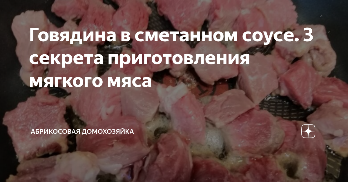 Как приготовить мясо с кусочками теста