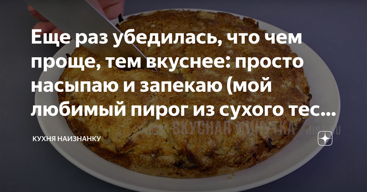чем проще тем вкуснее. жареная картошка прикол. кухня наизнанку дзен. чем проще тем вкуснее. чем проще тем вкуснее.