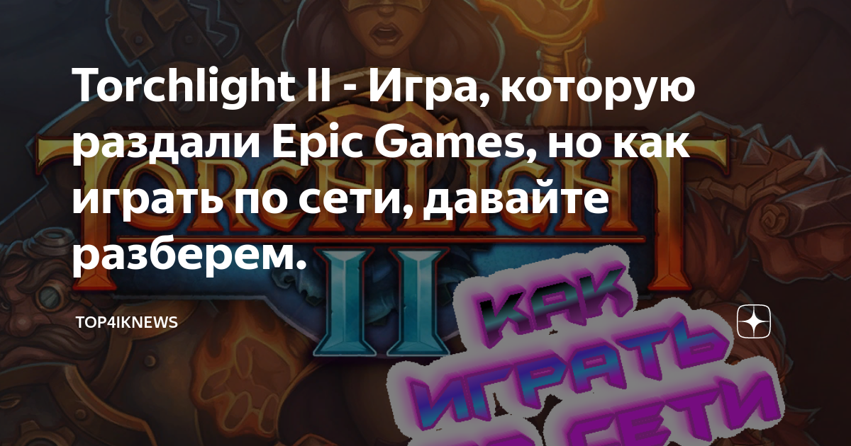 Торчлайт инфинити гайды