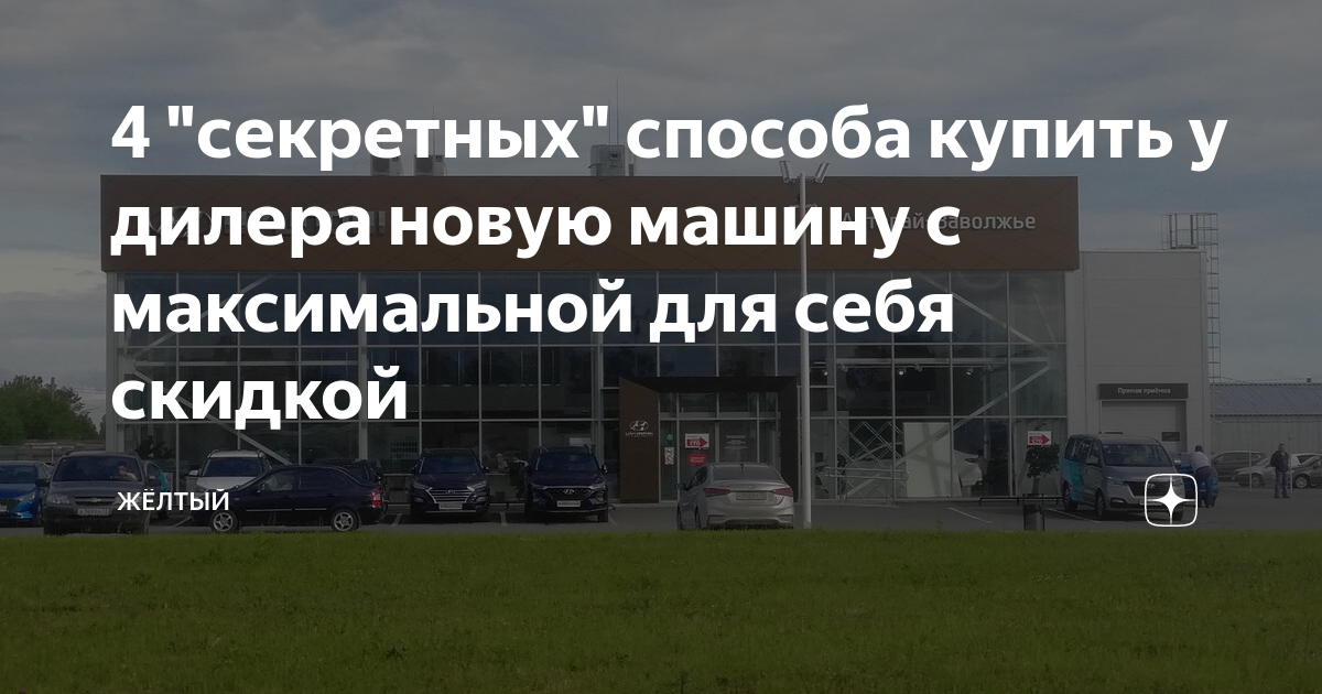 как купить авто у дилера без допов