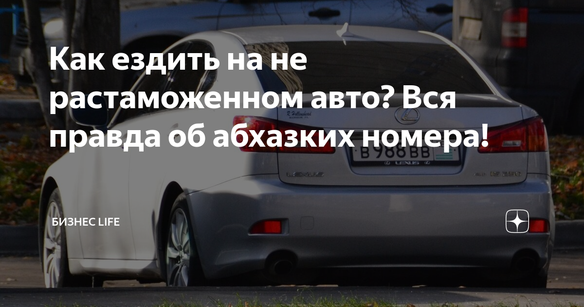 Продажа нерастаможенного автомобиля