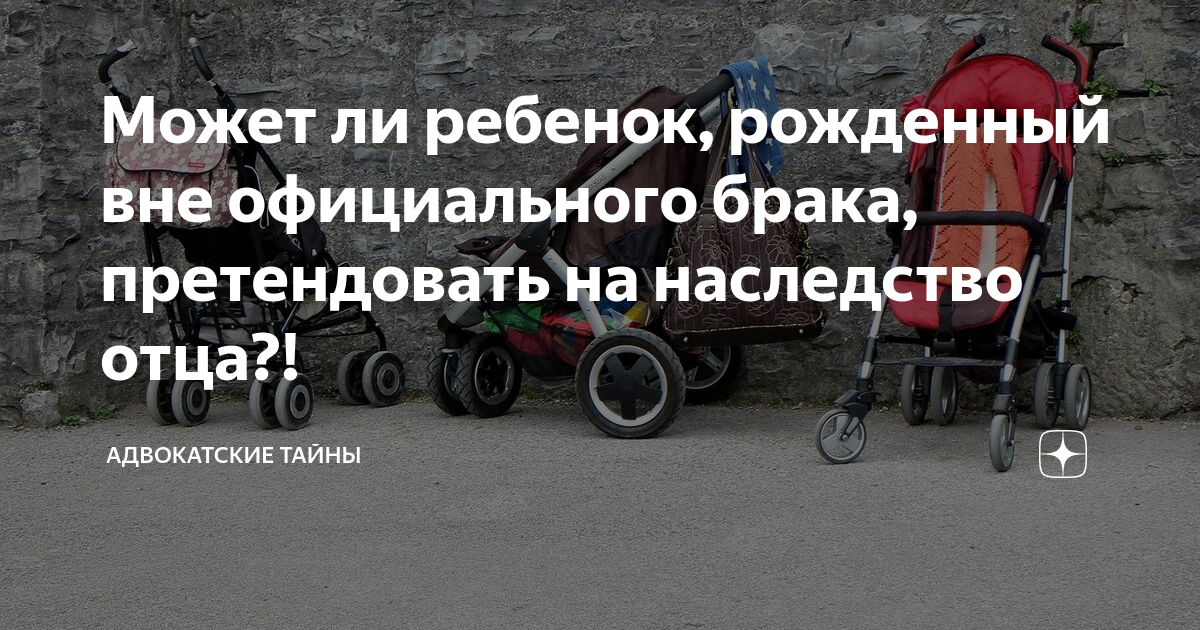 ребенок рожденный вне брака