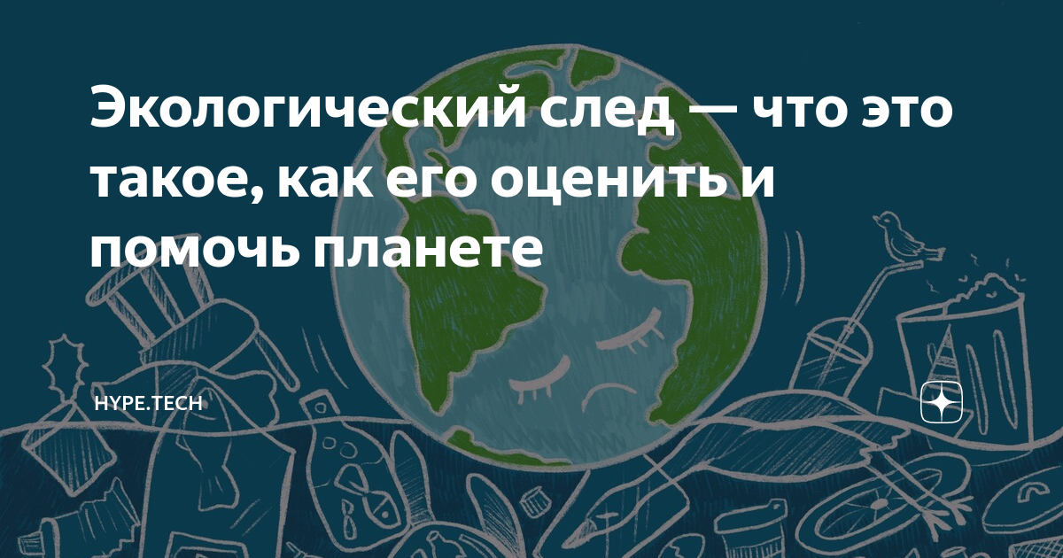 День экологического долга. Всемирный день экологического долга. Всемирный день экологического долга в 2022 году. ЭКОСЛЕД.