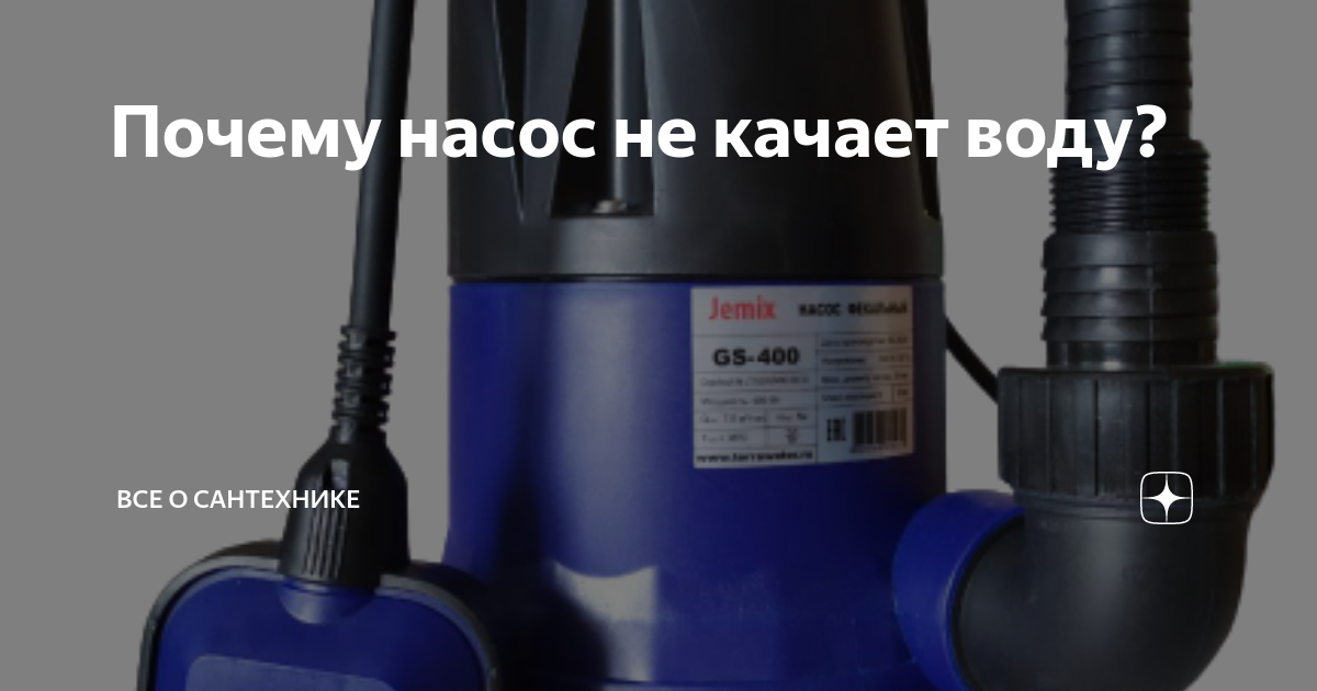 Погружной насос отключается. Насос дренажный sub-209 p. Дренажный насос Эспа неисправности. Поломки дренажного насоса. Основание для дренажного насоса