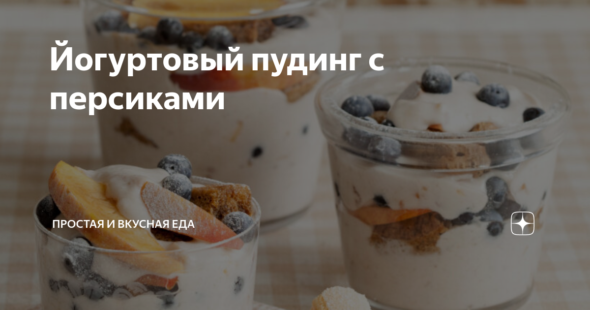 Хлебный пудинг с персиками и орехами - пошаговый рецепт с фото на пластиковыеокнавтольятти.рф