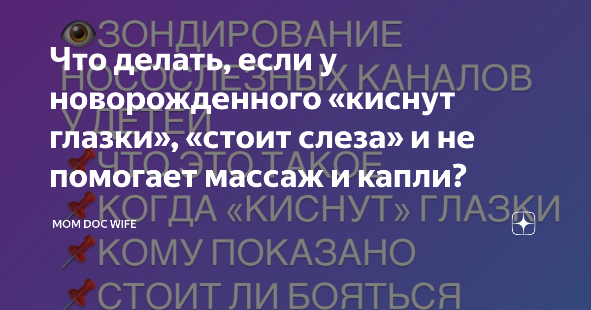 Зондирование слезно-носового канала