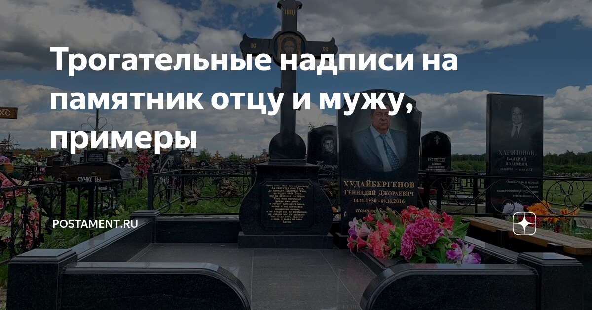 Надпись на памятник отцу. Надписи на памятники надгробные отцу. Надписи на памятники надгробные папе. Эпитафия на памятник отцу.