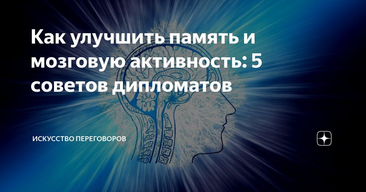 Как улучшить память 50 лет. Памятка по улучшению памяти. Снижение памяти у пожилых. Как улучшить память. Как развить память.