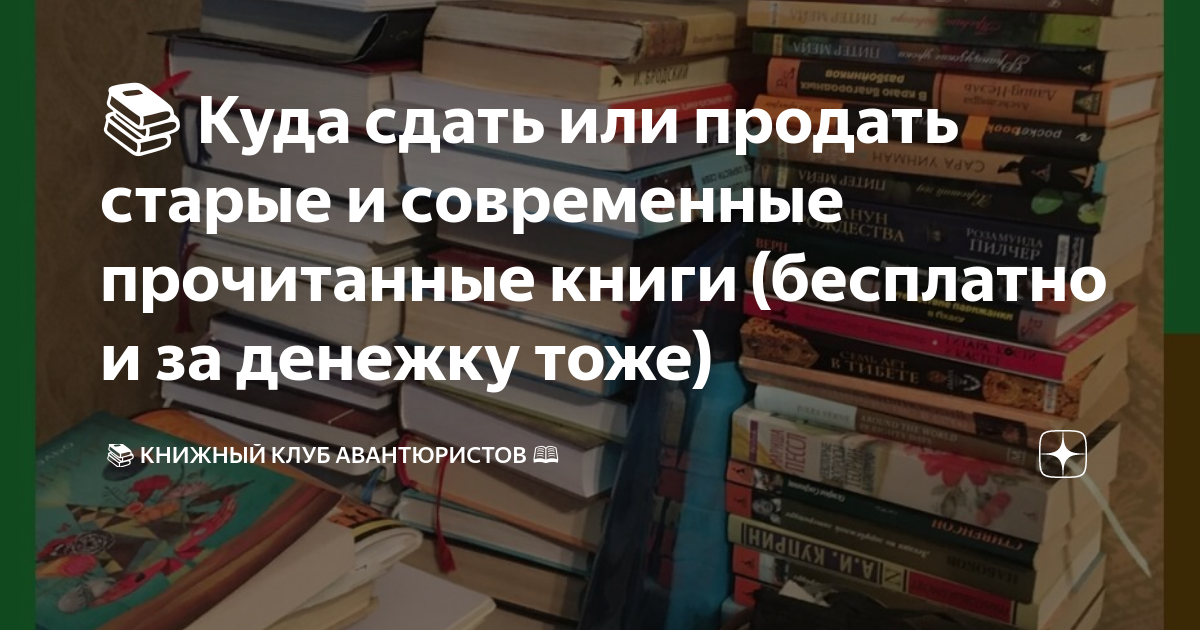 Сдать книги в спб