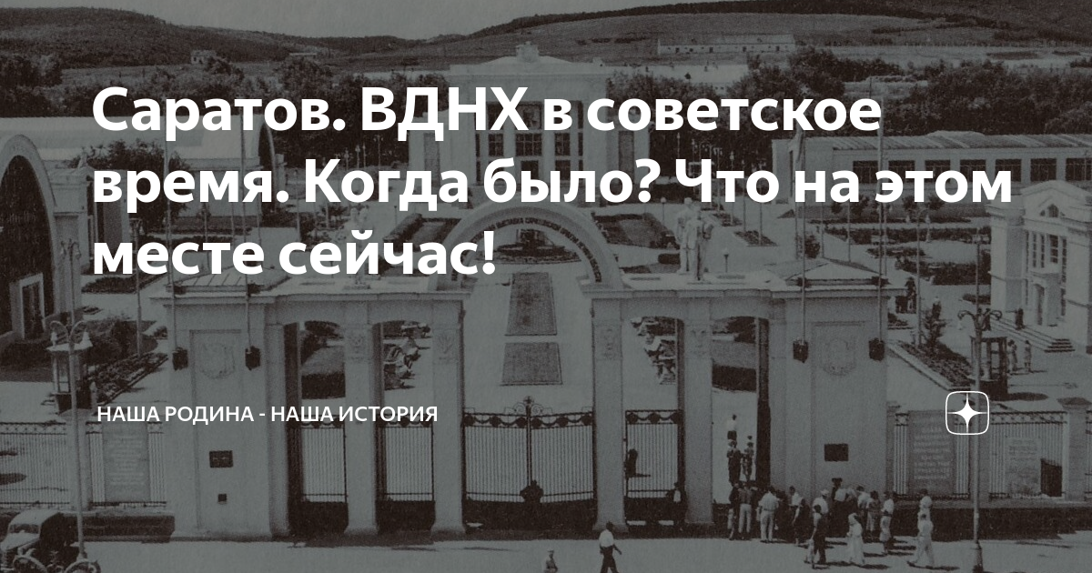 Саратовское вднх