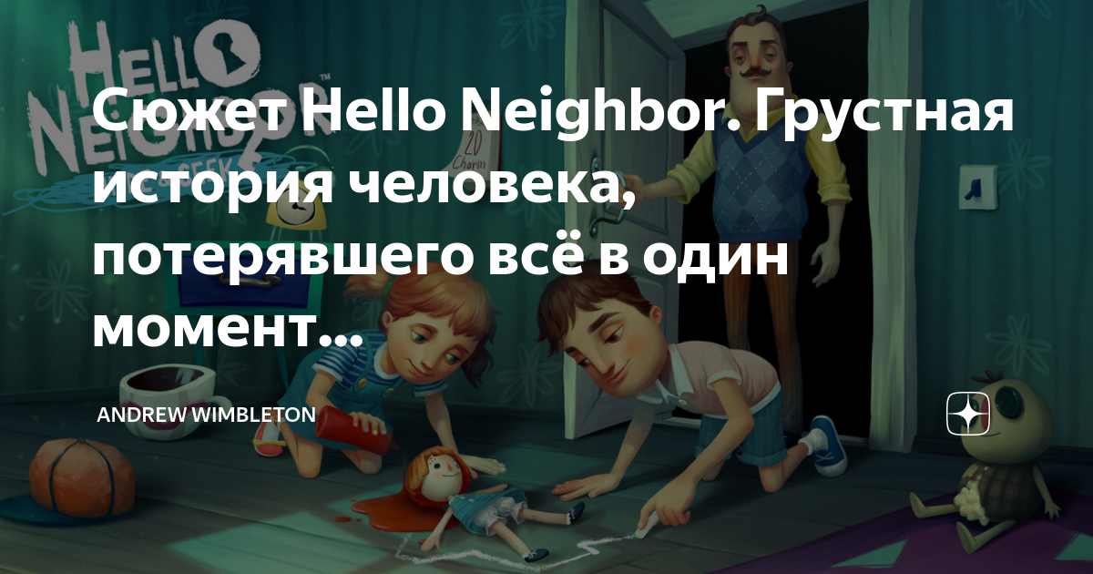 Играй Hello neighbor На ПК