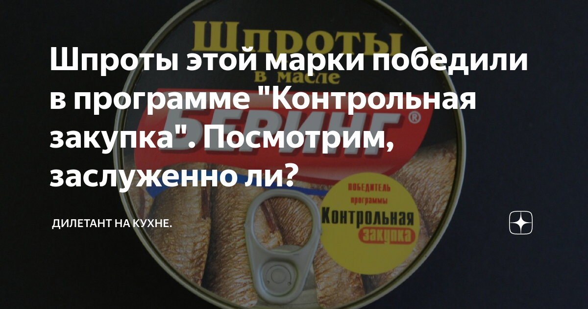 Вкусные советы контрольная закупка пироги