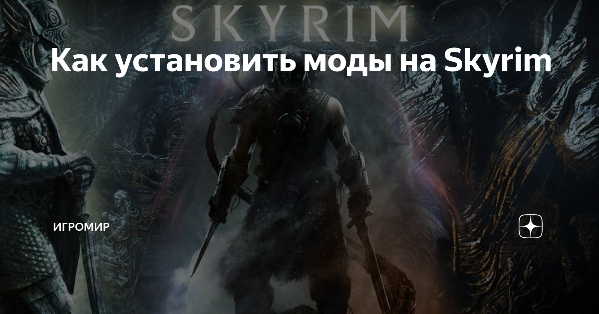 Проблема совместимости Skyrim и Windows 10